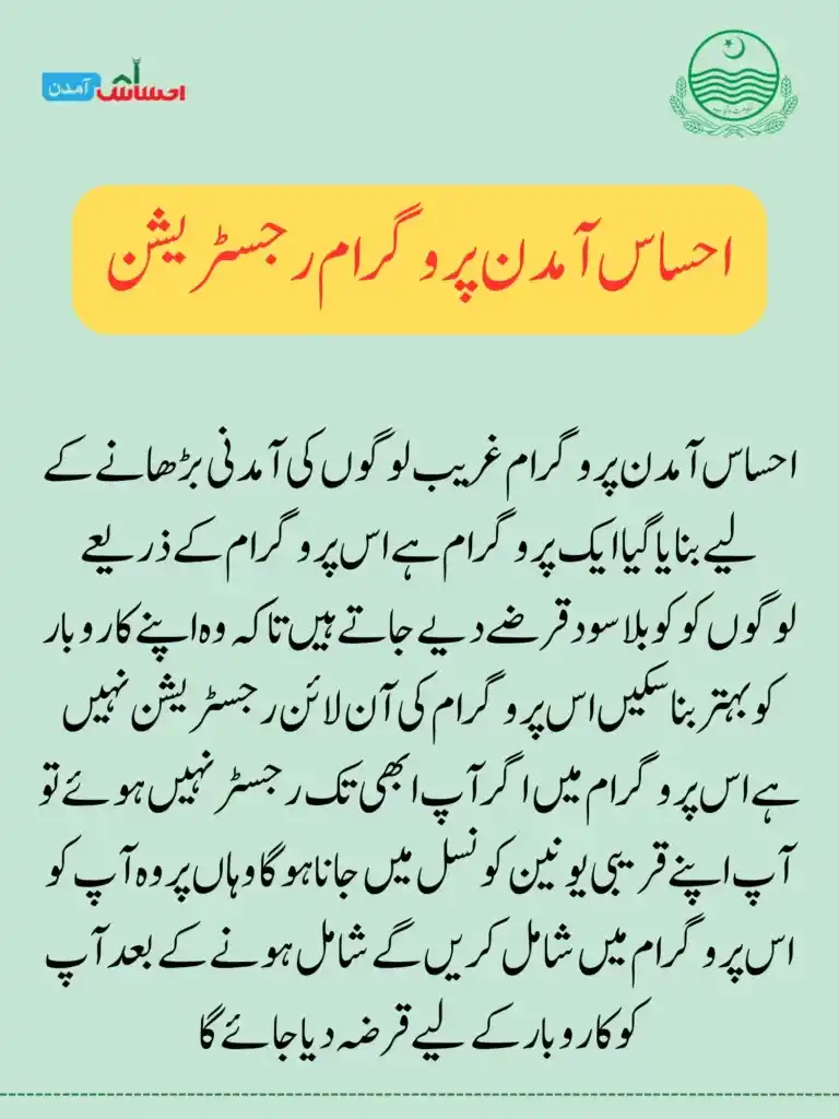 Ehsas Amdan Program Loan 