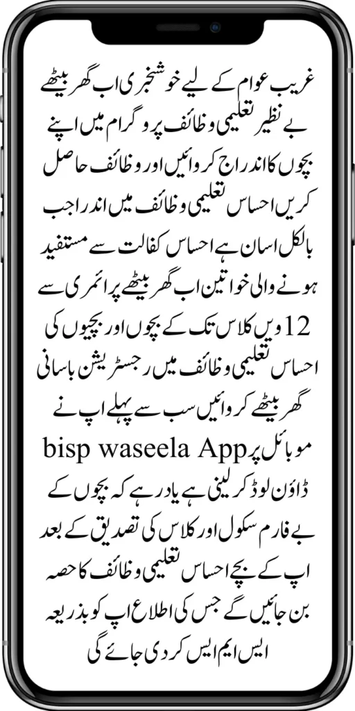 BISP Waseela e Taleem Program Online Registration Through Mobile App 2024 1