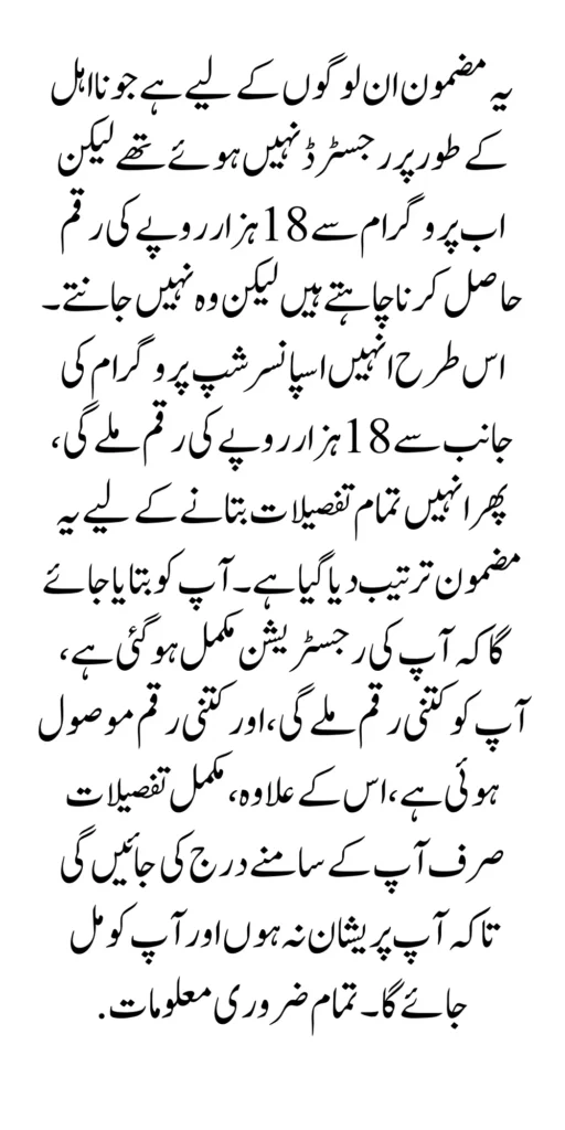 Ehsaas Kafalat Double Installment of 18000 For All Pakistani 2024