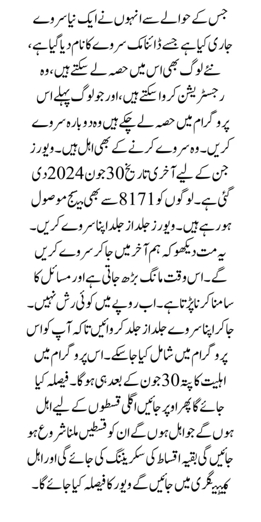 BISP Payment Through ATM