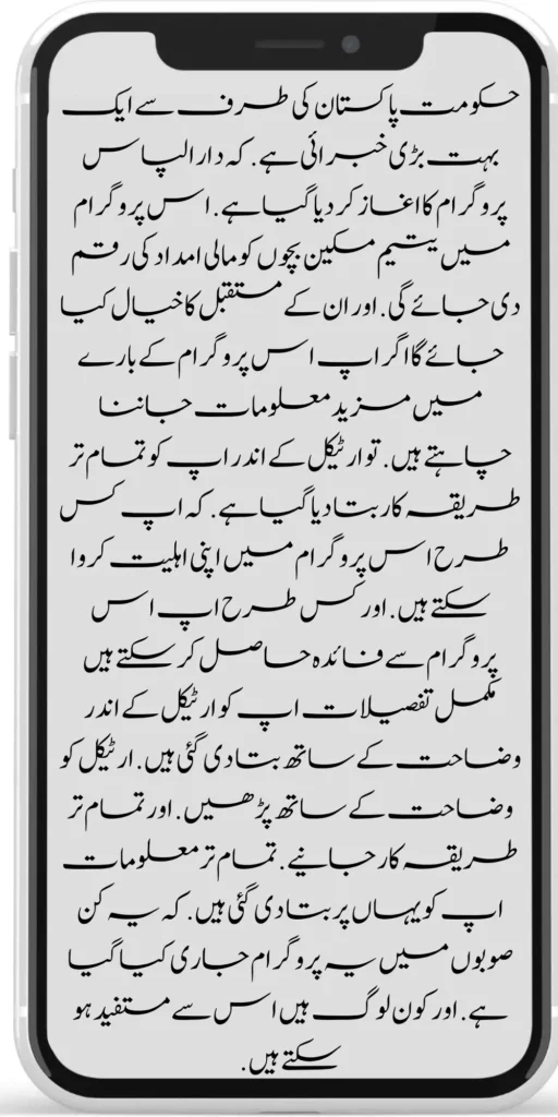 Bigs News PM Of Pakistan Launch Benazir DAR UL PASS Program