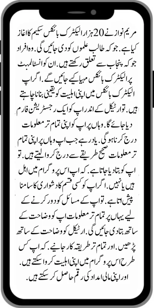 Government of Pakistan New Bike Interest-Free Rate Scheme Launch 2024