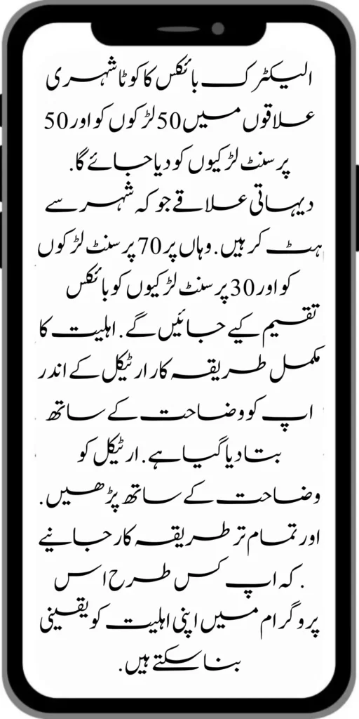 CM Punjab Bike Scheme Apply Online Registration Method Start 