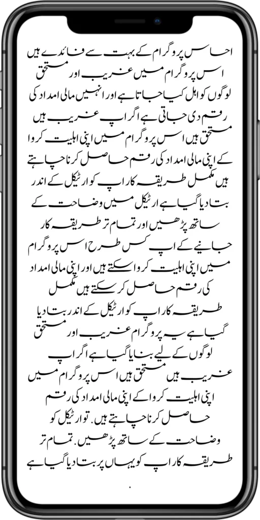 احساس پروگرام میں 10500کی نیو پیمنٹ ملنا شروع ہو گئی ہے اگر اپ 10500کی نیو پیمنٹ حاصل کرنا چاہتے ہیں . تو اج اپ کو یہاں پر تمام تر طریقہ کار بتا دیا جائے گا . کہ اپ کس طرح اس پروگرام میں اپنی اہلیت کروا سکتے ہیں . اور اپنی مالی امداد کی رقم حاصل کر سکتے ہیں . نیو پیمنٹ کے اغاز پی ایم اف پاکستان نےحالیہ اجلاس میں فیصلہ کیا ہے . کہ پاکستان کے غریب عوام کو 10500 کی نیو امداد کی رقم دی جائے تاکہ . وہ خوشحال رہ سکیں . تمام کی خوشحالی کے لیے بہت سے ایسے نئے پروگرام لانچ کرنے کے منصوبے جاری ہیں . اپ ارٹیکل کو وضاحت کے ساتھ پڑھیں تمام تر طریقہ کار اپ کو بتا دیا جائے گا