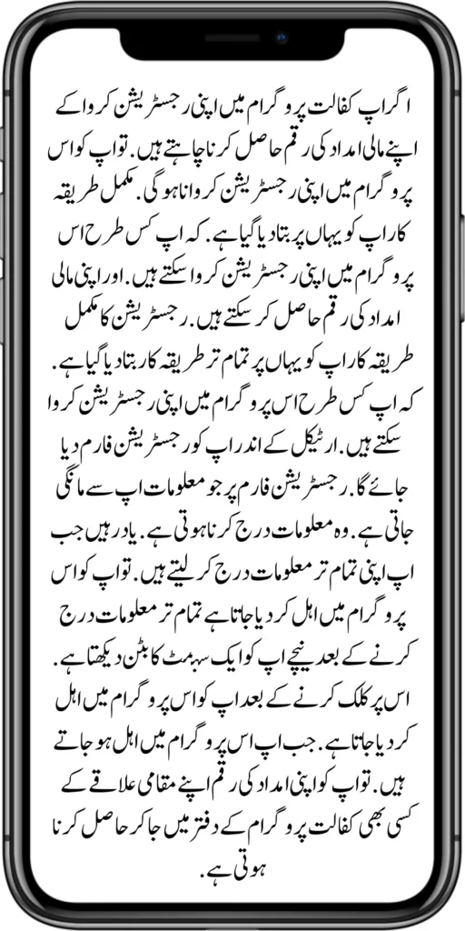 Register Your Complaint For Ehsaas Program Through 8171 Portal 25 1