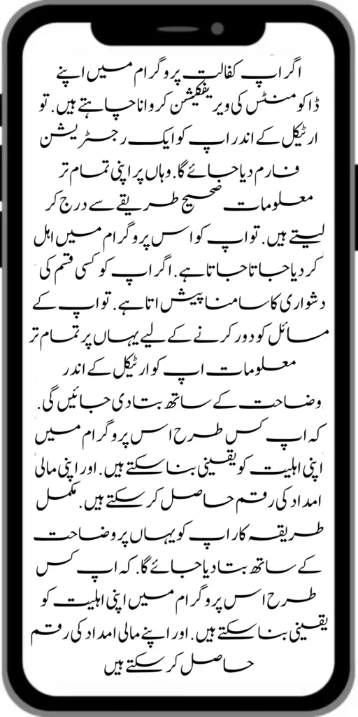 If you want to register yourself in the Benazir Kafalat program through SMS. So the complete procedure will be explained to you here. How you can ensure your eligibility in the Benazir Kafalat program through SMS, the complete procedure will be explained here. Send your CNIC to 8171. So you are told whether you are eligible for this program or not. Remember if you qualify for this program.