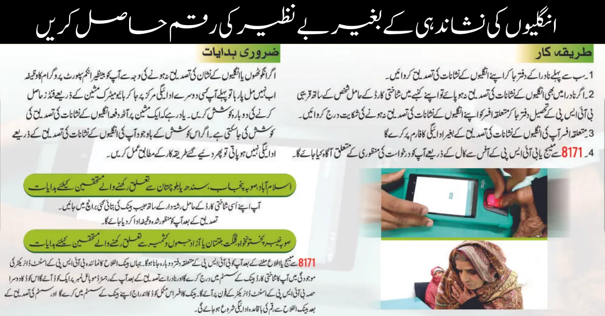 BISP Benazir New Payment 10500 Without Finger Verification