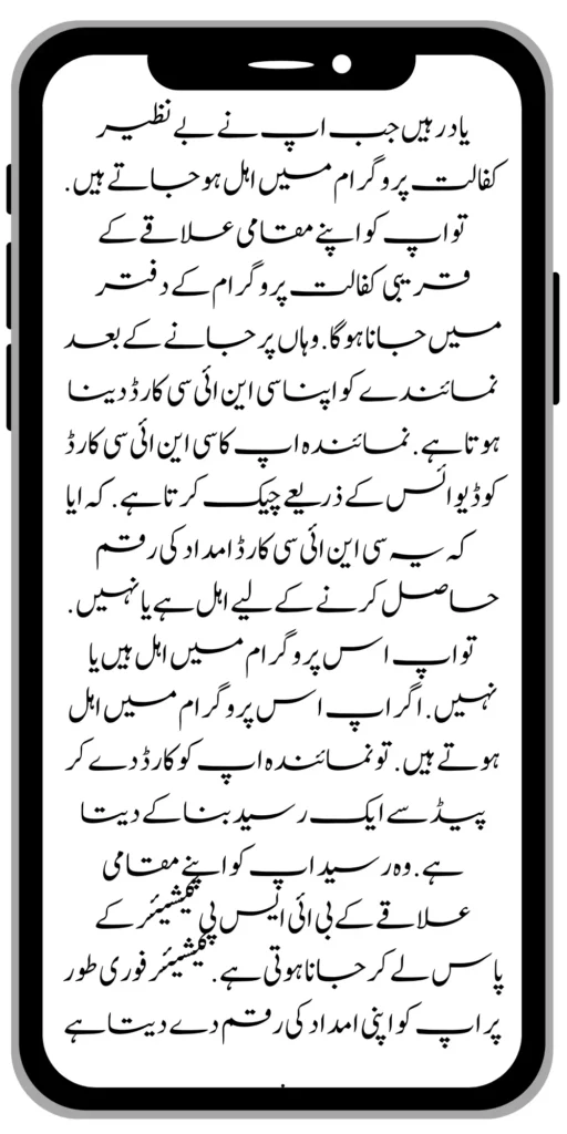 8171 : Benazir Kafaalat Program Easy Online Registration Prosess Start 