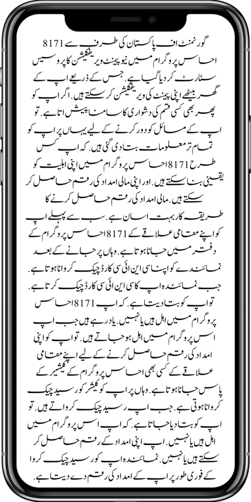 Government Of Pakistan 8171 Ehsaas Payment Verification Process Start 2024