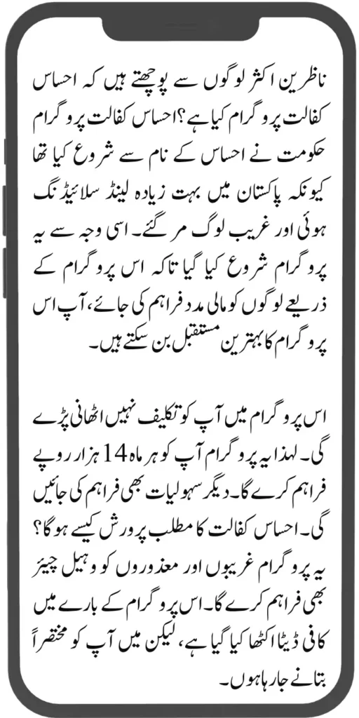 Latest Update Ehsaas Kafalat Program Eligibility Reasons Provided 2024