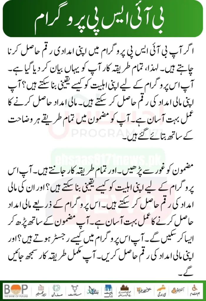 Big News BISP New Payment 10500 Start For Disable Person 