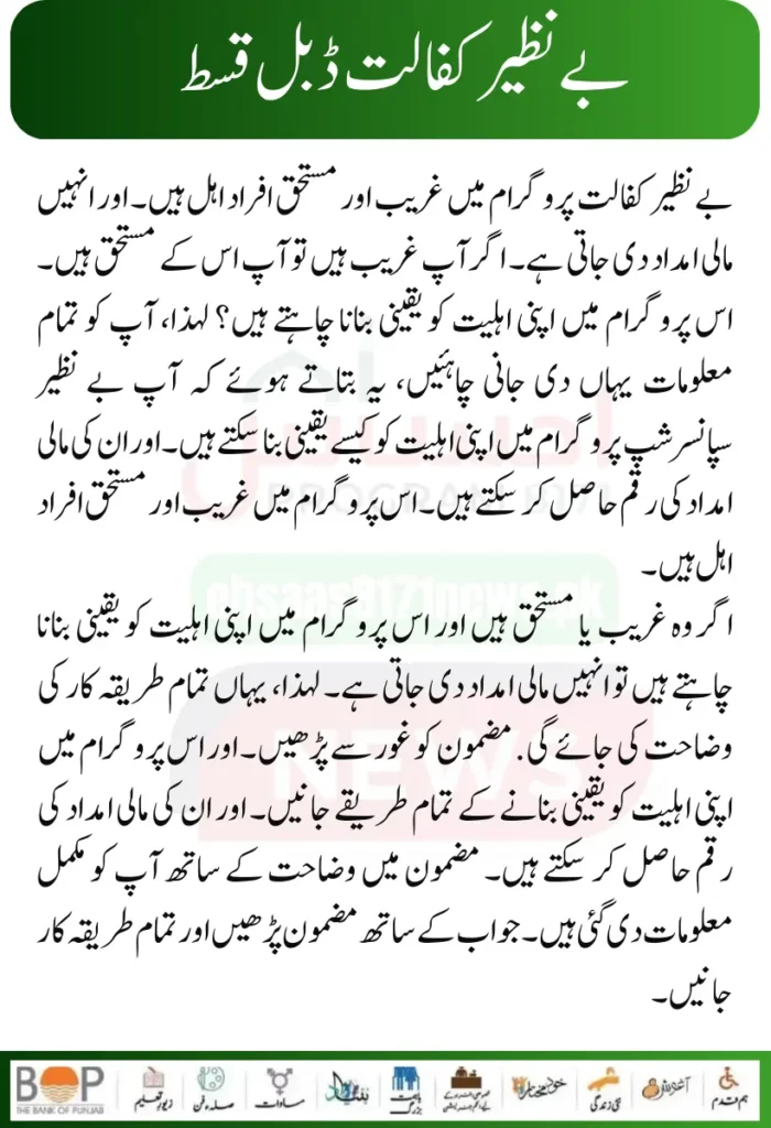 Benazir Kafalat Program Double Installment 21000 Start 2024