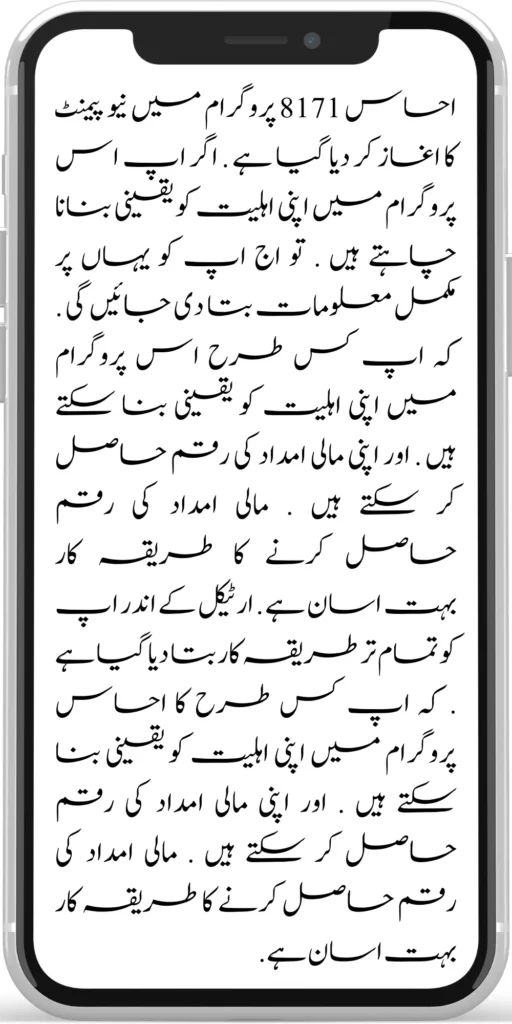 Latest Update Government Of Pakistan 8171 Ehsaas 10500/- New Payment Start 2024 
Latest Update Government Of Pakistan 8171 Ehsaas 10500/- New Payment Start 2024 