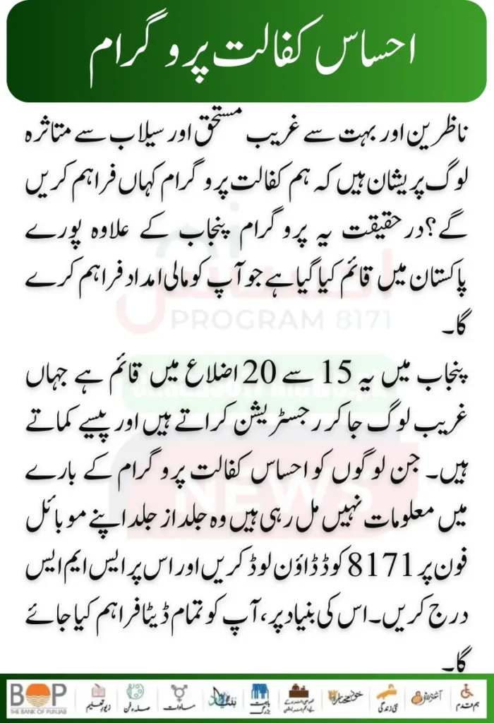 Latest Update Ehsaas Kafalat Program Eligibility Reasons Provided 2024