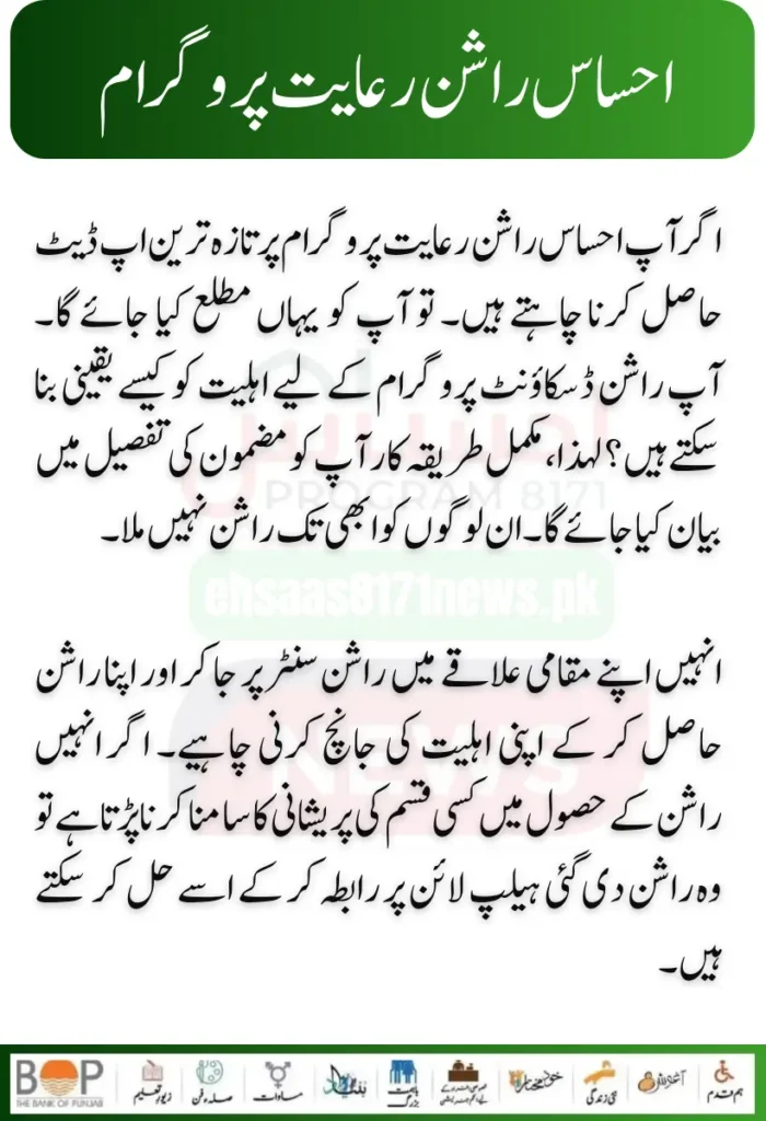 Big News: Ehsaas Rashan Riayat 7500 Subsidy After Reopening Of Store