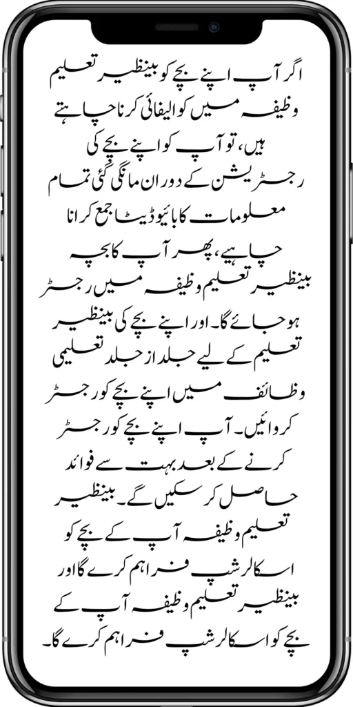 Benazir Taleemi Wazifa New Documents Verification Method Starts for New Payment 