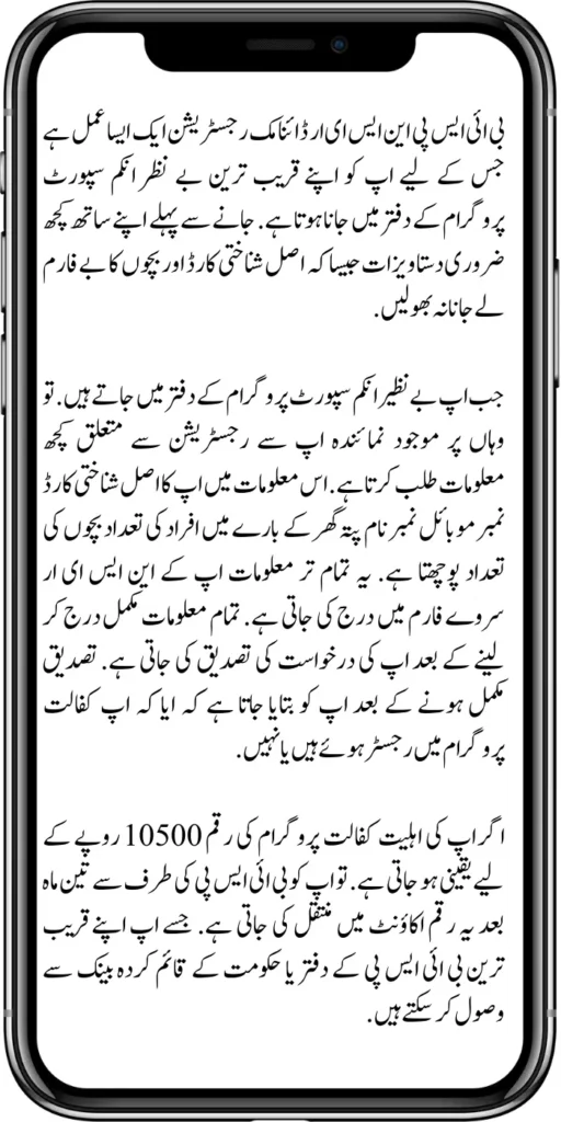 BISP NSER Dynamic Registration Process