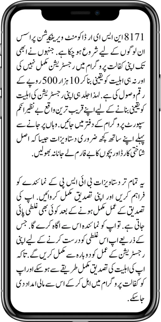 8171 NSER Document Verification Process