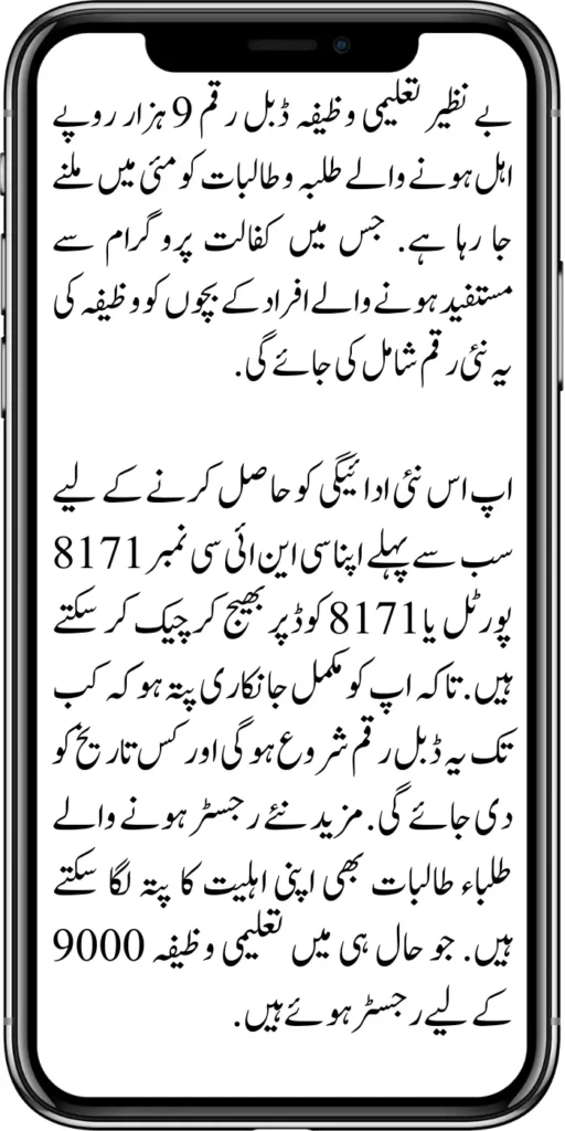 Taleemi Wazifa Double Payment 9000