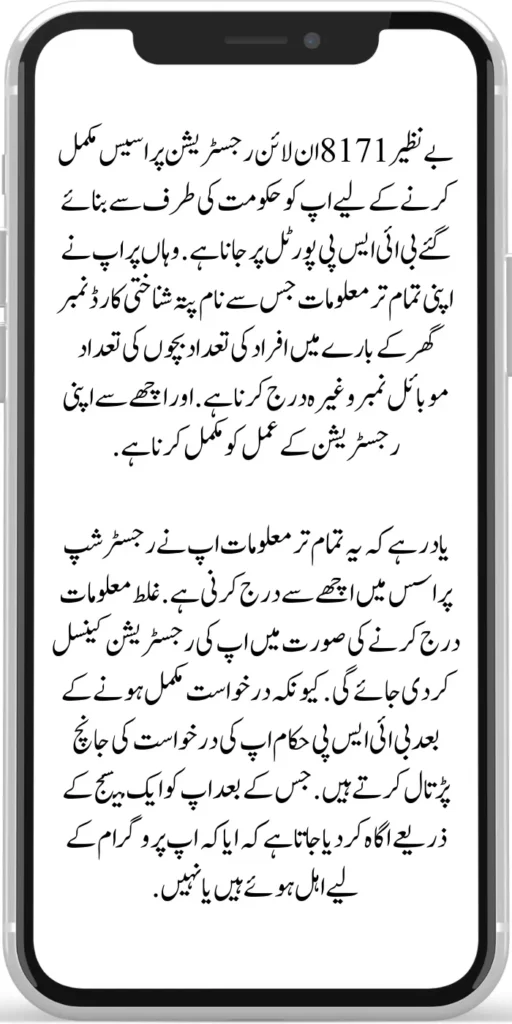 Benazir 8171 Online Registration

To complete the Benazir 8171 online registration process, go to the BISP portal created by Govt. There, you must enter all your information such as name, address, identity card number, number of people, number of children, mobile number, etc. And it is good to complete your registration process. 

