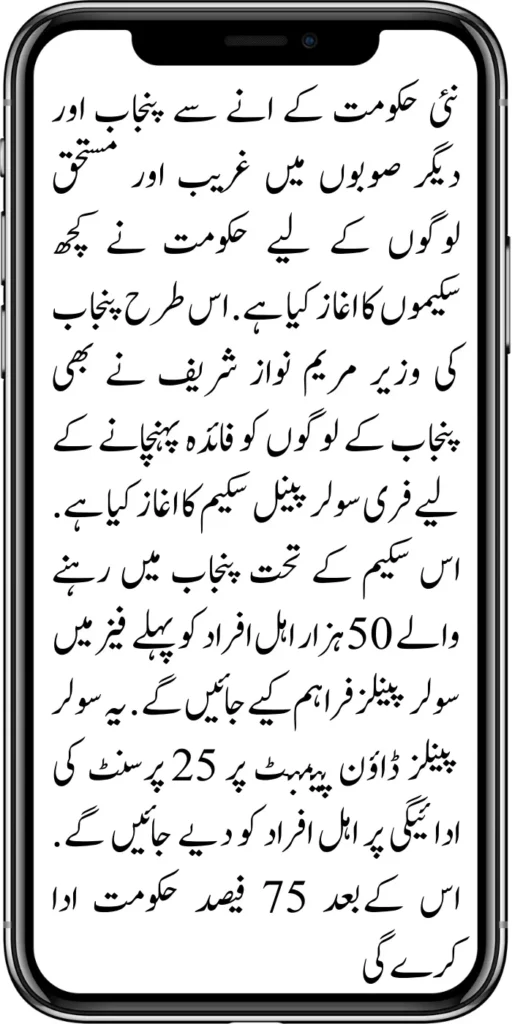 Punjab Roshan Gharana Scheme How to Apply Using 8800 Code 