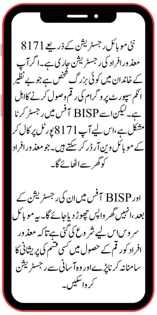 Document Verification 8171 Web Portal Form
Benazir Income Support Program is providing financial assistance to poor people in Pakistan. The process of document verification 8171 Web Portal Form under the Benazir program is ongoing on behalf of the government of Pakistan. 8171 web portal form has been created for this purpose. Under this all people can get their documents verified. And can get new income.