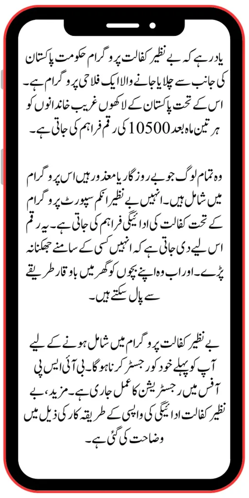 Benazir Kafaalat 21000 Two Month Payment Distribution Start [June To July]