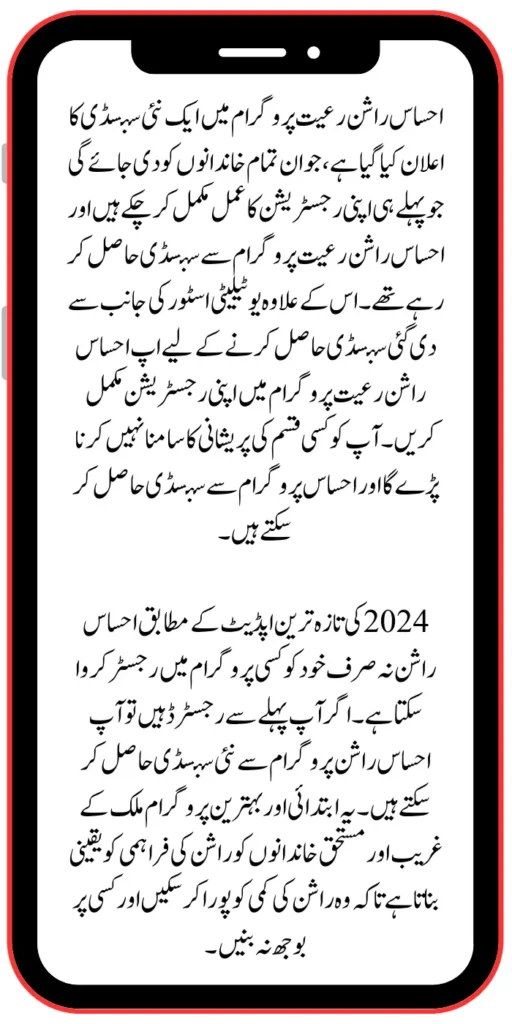 Ehsaas Rashan New Subsidy 12500 Latest Update
