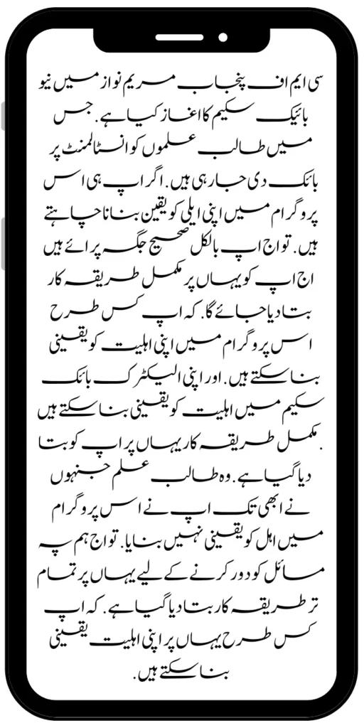 Big News! Distribution of Bikes Start by CM Punjab Bike scheme After E-balloting completes