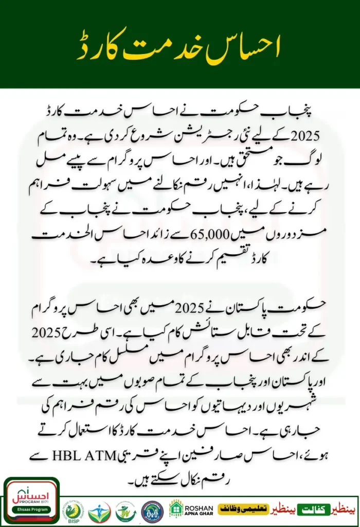 Ehsaas Khidmat Card 2025 New Registration Process and Latest Updates