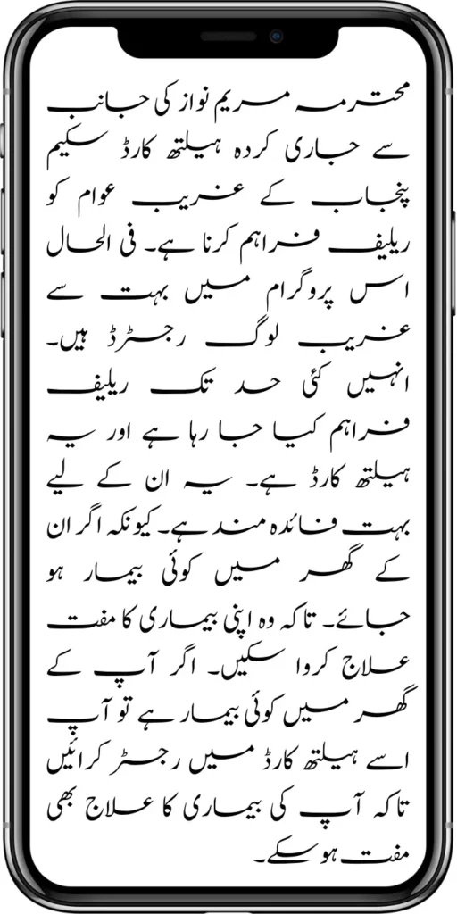 Punjab Government Launches Sihat Card Scheme for Families with 30% PMT Score