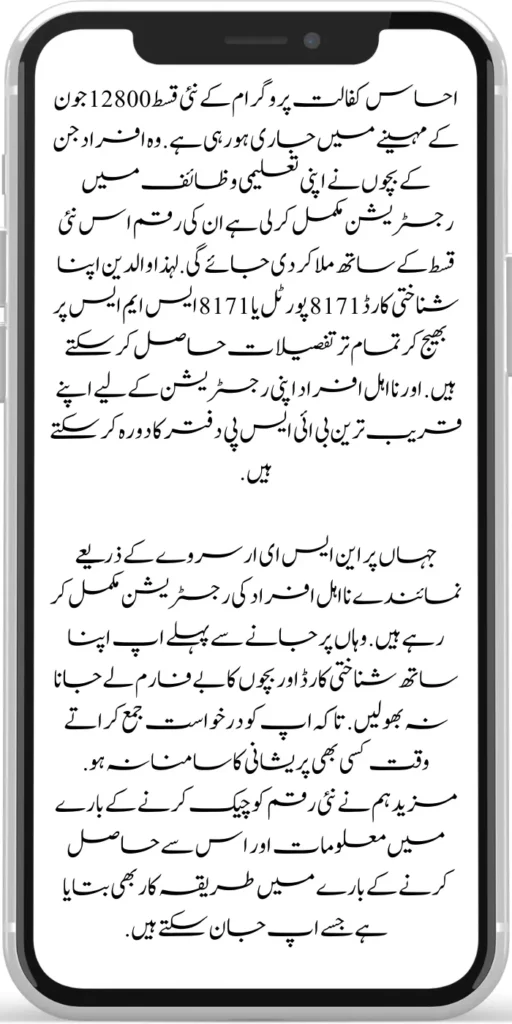 Ehsaas Kafaalat Program New Installment 10500 Increase for (August Latest Update )