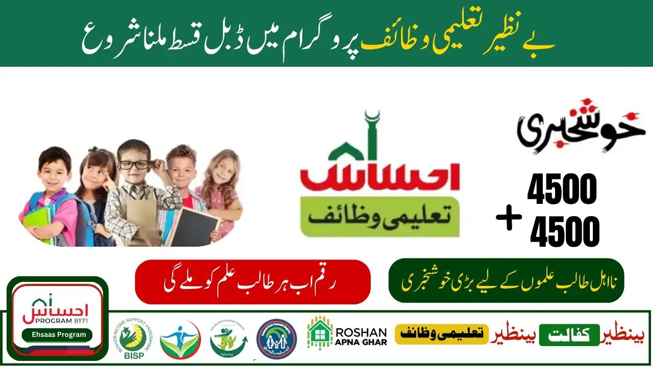 Benazir Taleemi Wazifa 2025 Online Registration Form for New Enrollment - Free and Easy Process