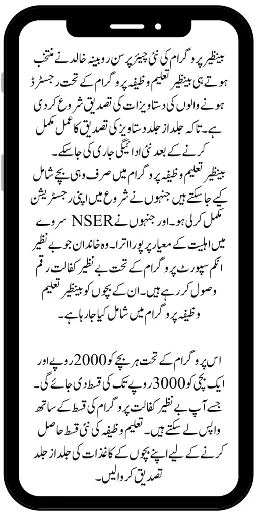 Benazir Taleemi Wazifa Program 2024