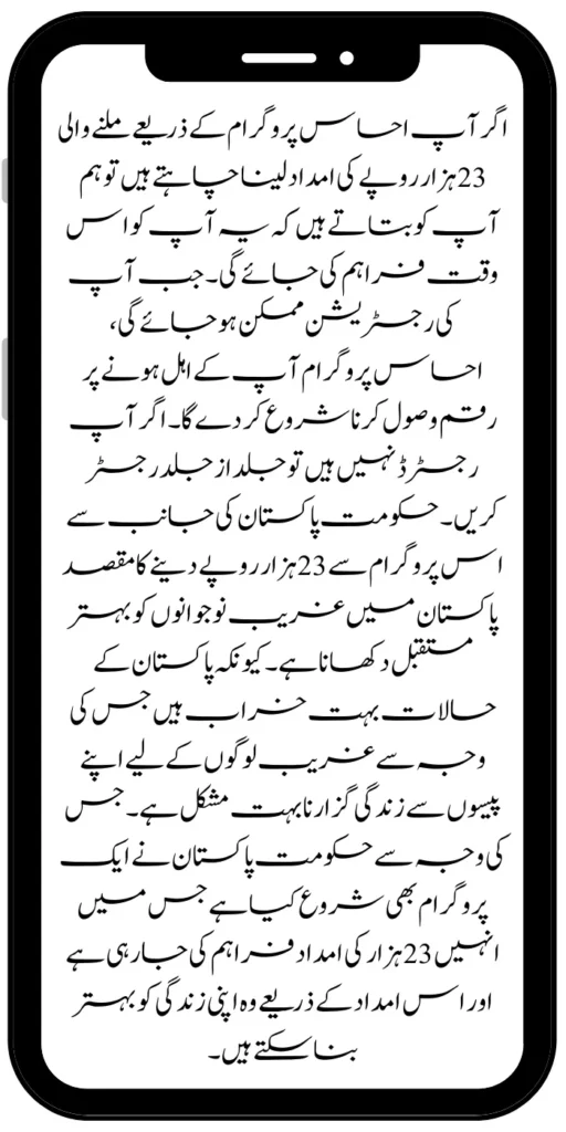 Easy Guide to Withdraw Rs. 13500 Ehsaas Payment Fast Cash Process