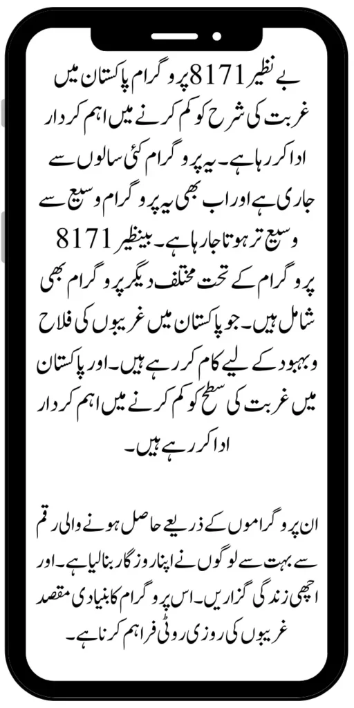 Benazir 8171 New Latest Payment 10500/-