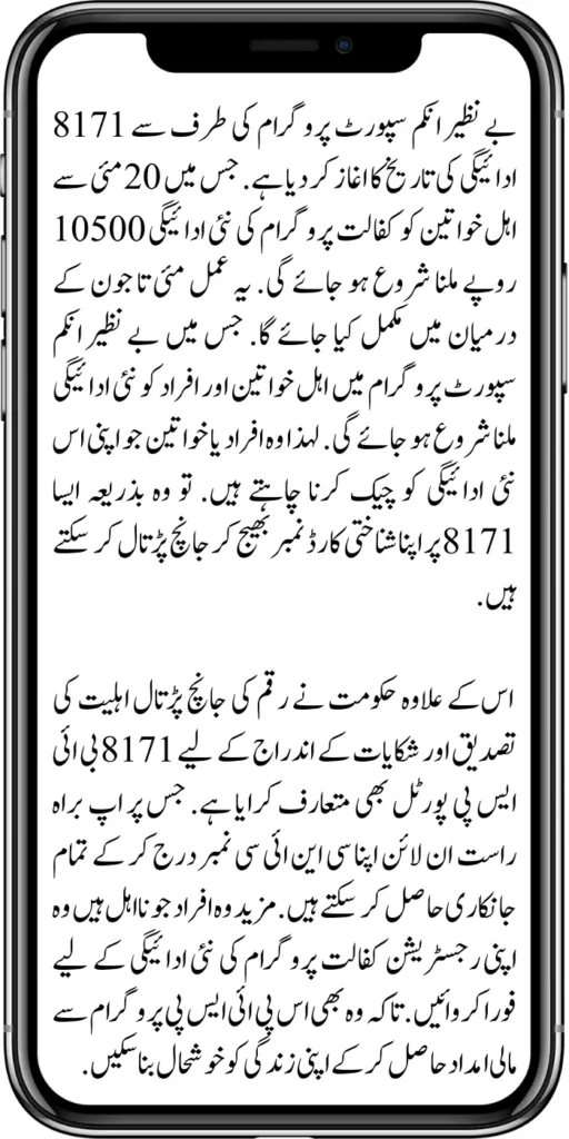 8171 Benazir New Payment Date