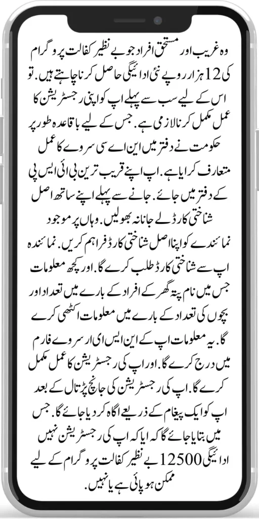 New Payment 12500 Benazir Kafaalat