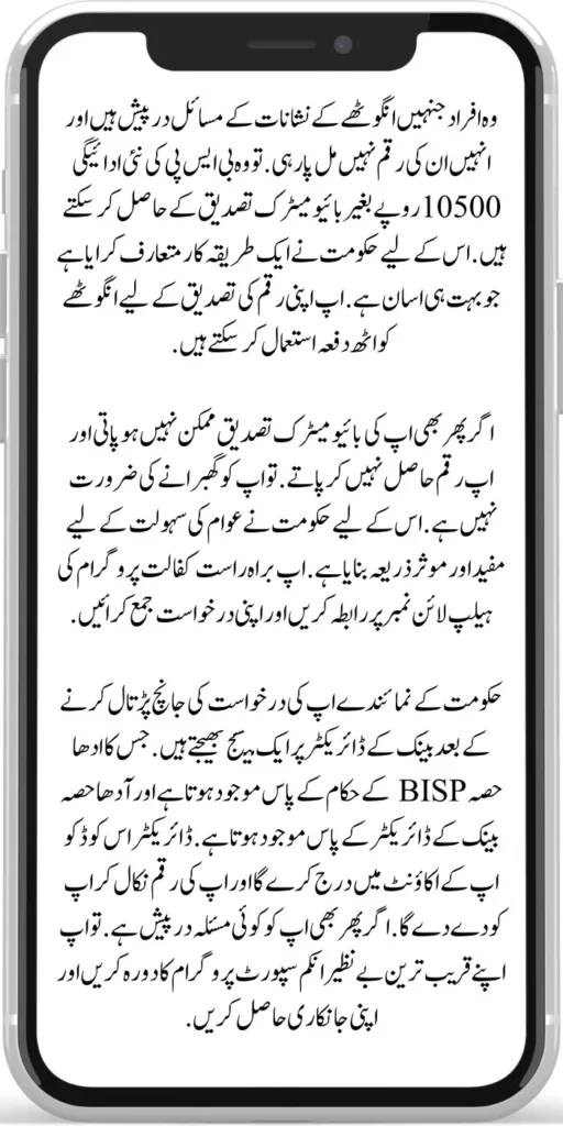 Get BISP New Payment 10500 Without Biometric Verification Latest Update