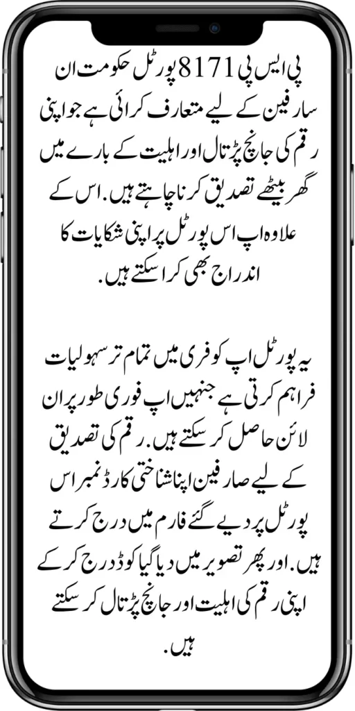 BISP 8171 Web Portal
The government has introduced BISP 8171 portal for users who want to check their money and verify their eligibility at home. Apart from this, you can also register your complaints on this portal. This portal provides all the facilities for free which you can get online instantly.