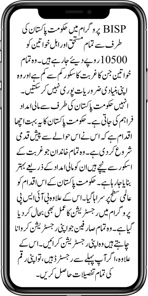 BISP 10500 New Payment Procedure Latest Update 