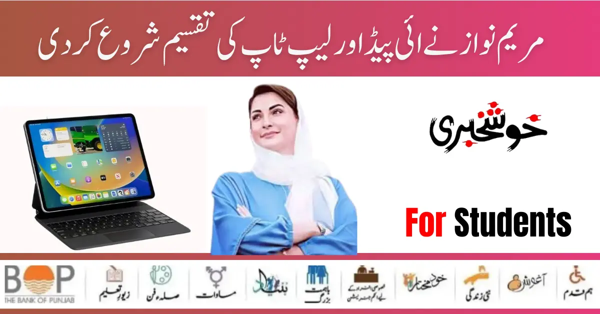 Maryam Nawaz Launch New iPads & Laptop Scheme 2024 For Students