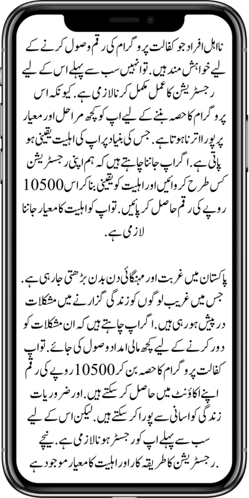 Benazir Kafaalat 10500