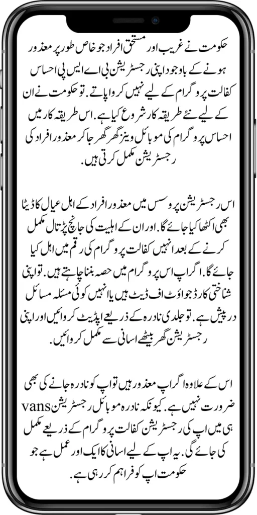 Ehsaas Program Mobile Van Registration