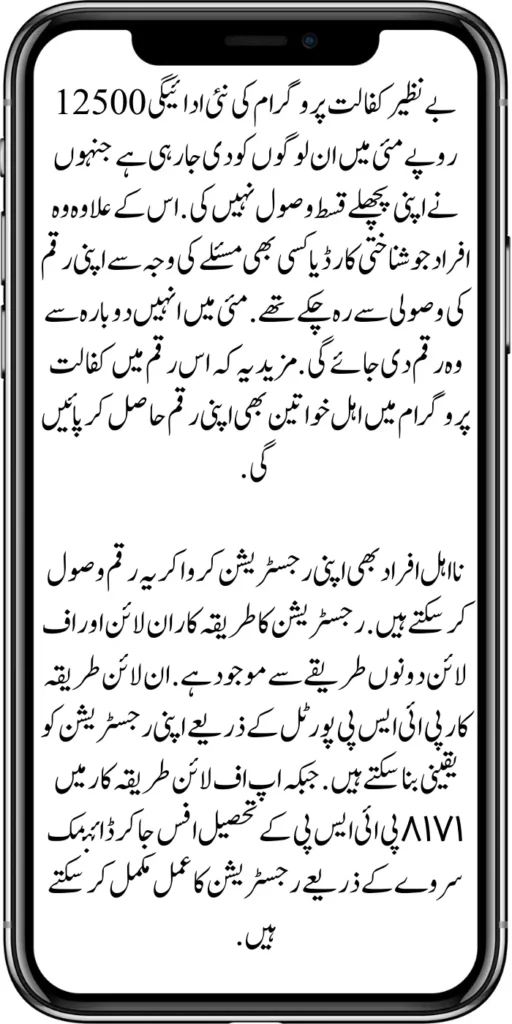 نا اہل افراد جو کفالت پروگرام کی رقم وصول کرنے کے 2