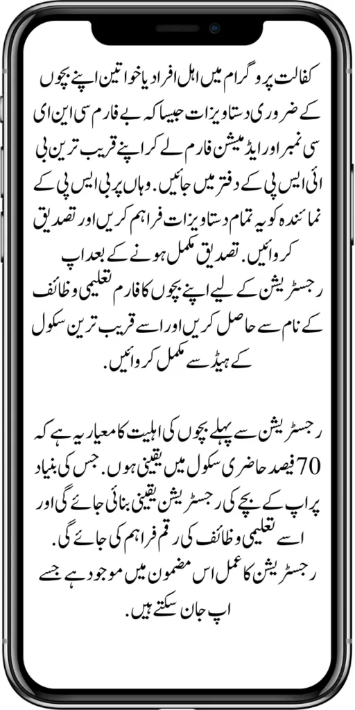 Benazir Kafaalat Program 