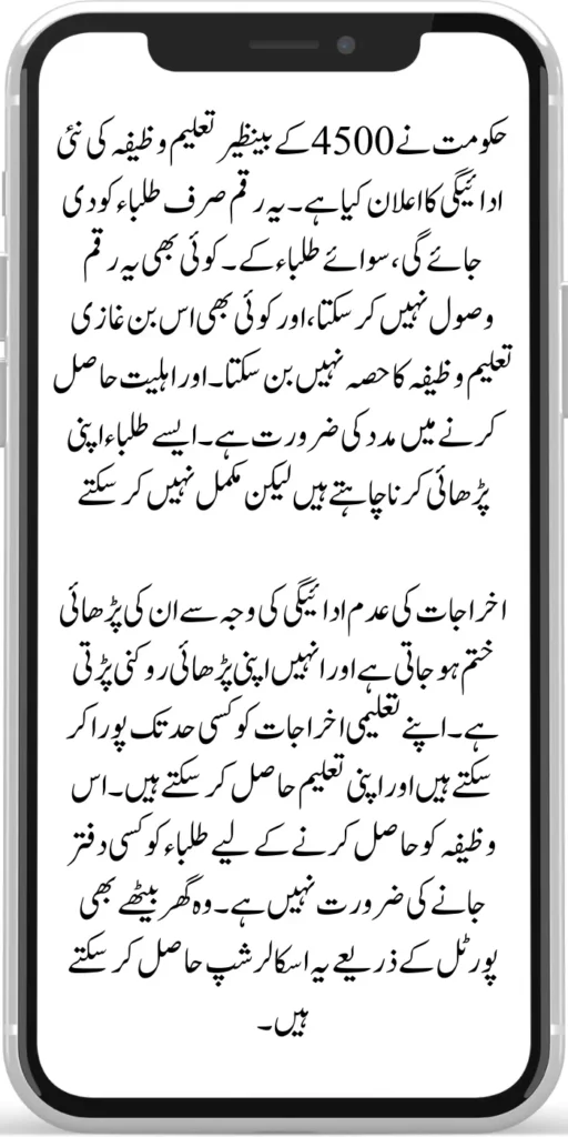 Benazir Taleemi Wazifa