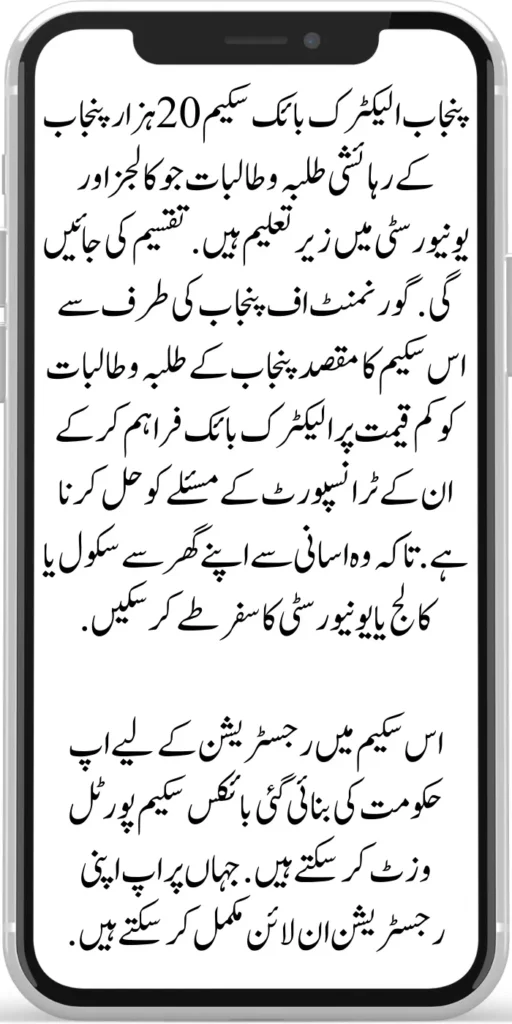 Punjab Electric Bike Scheme 