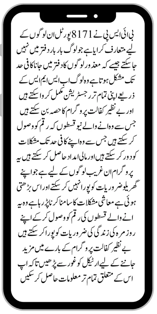 
Ehsaas Program
Benazir income support program
8171 Ehsaas Program CNIC Check Online 2024
Ehsaas Emergency Program
Ehsaas Program Tracking Pass Gov
Ehsaas Program CNIC Check Online Registration 2024
Ehsaas Program Tracking by CNIC
Ehsaas Program CNIC Check
8171 Ehsaas Registration check 2024
Ehsaas Kafalat program
Waseela-e-Taleem 36000 CNIC 8171 Ehsas Program Schedule Change | 8171 Benazir 
#BISP
#BenazirIncomeSupportProgram
#BenazirKafaalatProgram
#EhsaasProgram
#EhsaasKafaalatProgram
#8171
#BISPOnlineApply
#BISPCNICCheck
#BenazirIncomeSupport
#PakistanPovertyAlleviation
#BenazirBhutto
#PakistanPeoplesParty
#EhsaasProgram
#EhsaasKafaalatProgram
#EhsaasEmergencyCash
#EhsaasCNICCheck
#EhsaasProgramOnlineApply
#EhsaasProgramRegistration
#EhsaasKafaalat
#BenazirIncomeSupportProgram
#PakistanPovertyAlleviation
#SocialWelfarePrograms
#GovernmentSupportForPoor
#FinancialAssistanceForNeedy
#EhsaasPortal
#EhsaasProgramStatusCheck
#EhsaasProgramEligibility


.
8171 CNIC Check Online
8171 Ehsaas Program
8171 Ehsaas CNIC Check
8171 Ehsaas Program Registration
8171 Ehsaas Program Online Apply
8171 Ehsaas Program CNIC Check Online 2024
8171 Web Portal Registration
8171 Ehsaas Emergency Cash Program
8171 Ehsaas Kafalat Program

Ehsaas Emergency Program
Ehsaas Program Tracking Pass Gov
Ehsaas Program CNIC Check Online Registration 2024
Ehsaas Program Tracking by CNIC
Ehsaas Program CNIC Check
8171 Ehsaas Registration check 2024
Ehsaas Kafalat program
Waseela-e-Taleem Digital (WTD)
Panagah (Shelter Homes)
8171 Web Portal
8171 CNIC Check Online
8171 Ehsaas Program
8171 Ehsaas CNIC Check
8171 Ehsaas Program Registration
8171 Ehsaas Program Online Apply
8171 Ehsaas Program CNIC Check Online 2024
8171 Web Portal Registration
8171 Ehsaas Emergency Cash Program
8171 Ehsaas Kafalat Program

Ehsaas Program 8171 Web Portal
Ehsaas Kafalat Program 8171 Web Portal
Ehsaas Program Status Check with CNIC
Ehsaas Program CNIC STATUS CHECK
8171 Web Portal for online application tracking
Ehsaas Program 8171 SMS CNIC to 8171
Ehsaas Program 8171 CNIC Check Online
Ehsaas Program 8171 Web Portal Registration
ehsaas Program 8171 Web Portal Online Application
Ehsaas Program 8171 Web Portal Eligibility Status Check

Benazir Income Support Program Online Registration
BISP Online Apply
Benazir Kafaalat Program 2024
BISP CNIC Check Online
Benazir Income Support Program Eligibility Criteria
BISP Online Application Form
Benazir Income Support Program Payment Check
 BISP Benazir Kafaalat Program
-Benazir Income Support Program Status Check
- BISP Online Registration 2024

Benazir Income Support Program Online Registration
BISP Online Apply
Benazir Kafaalat Program 2024
BISP CNIC Check Online
Benazir Income Support Program Eligibility Criteria
BISP Online Application Form
Benazir Income Support Program Payment Check
 BISP Benazir Kafaalat Program
-Benazir Income Support Program Status Check
- BISP Online Registration 2024
Ehsaas Program
Benazir income support program
8171 Ehsaas Program CNIC Check Online 2024
Ehsaas Emergency Program
Ehsaas Program Tracking Pass Gov
Ehsaas Program CNIC Check Online Registration 2024
Ehsaas Program Tracking by CNIC
Ehsaas Program CNIC Check
8171 Ehsaas Registration check 2024
Ehsaas Kafalat program
Waseela-e-Taleem Digital (WTD)
Panagah (Shelter Homes)
8171 Web Portal
8171 CNIC Check Online
8171 Ehsaas Program
8171 Ehsaas CNIC Check
8171 Ehsaas Program Registration
8171 Ehsaas Program Online Apply
8171 Ehsaas Program CNIC Check Online 2024
8171 Web Portal Registration
8171 Ehsaas Emergency Cash Program
8171 Ehsaas Kafalat Program

Ehsaas Program 8171 Web Portal
Ehsaas Kafalat Program 8171 Web Portal
Ehsaas Program Status Check with CNIC
Ehsaas Program CNIC STATUS CHECK
8171 Web Portal for online application tracking
Ehsaas Program 8171 SMS CNIC to 8171
Ehsaas Program 8171 CNIC Check Online
Ehsaas Program 8171 Web Portal Registration
ehsaas Program 8171 Web Portal Online Application
Ehsaas Program 8171 Web Portal Eligibility Status Check
Ehsaas Program
Benazir income support program
8171 Ehsaas Program CNIC Check Online 2024
Ehsaas Emergency Program
Ehsaas Program Tracking Pass Gov
Ehsaas Program CNIC Check Online Registration 2024
Ehsaas Program Tracking by CNIC
Ehsaas Program CNIC Check
8171 Ehsaas Registration check 2024
Ehsaas Kafalat program
Waseela-e-Taleem Digital (WTD)
Panagah (Shelter Homes)
8171 Web Portal
8171 CNIC Check Online
8171 Ehsaas Program
8171 Ehsaas CNIC Check
8171 Ehsaas Program Registration
8171 Ehsaas Program Online Apply
8171 Ehsaas Program CNIC Check Online 2024
8171 Web Portal Registration
8171 Ehsaas Emergency Cash Program
8171 Ehsaas Kafalat Program

Ehsaas Program 8171 Web Portal
Ehsaas Kafalat Program 8171 Web Portal
Ehsaas Program Status Check with CNIC
Ehsaas Program CNIC STATUS CHECK
8171 Web Portal for online application tracking