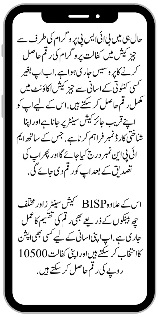 Benazir Income Support Program